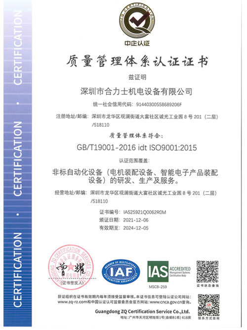 ISO9001证书