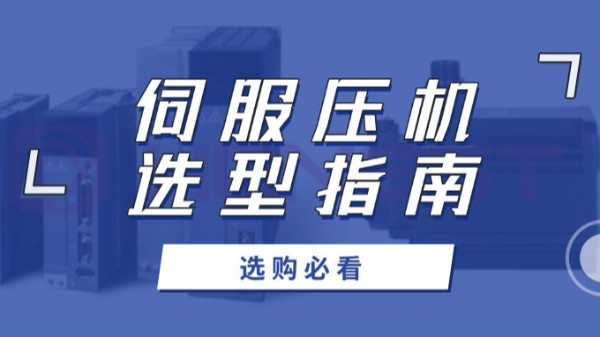 伺服压机选购必看：如何用数据说话，选出最佳性价比？