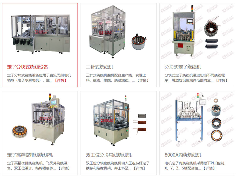 无刷定子绕线机介绍