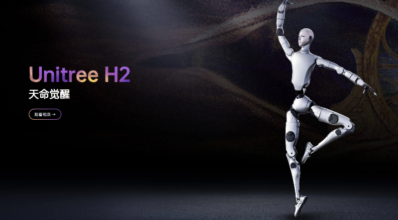 宇树科技人形机器人官网 截图 宇树科技人形机器人官网 截图