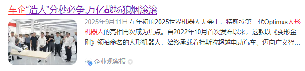 车企涌入人形机器人 车企涌入人形机器人