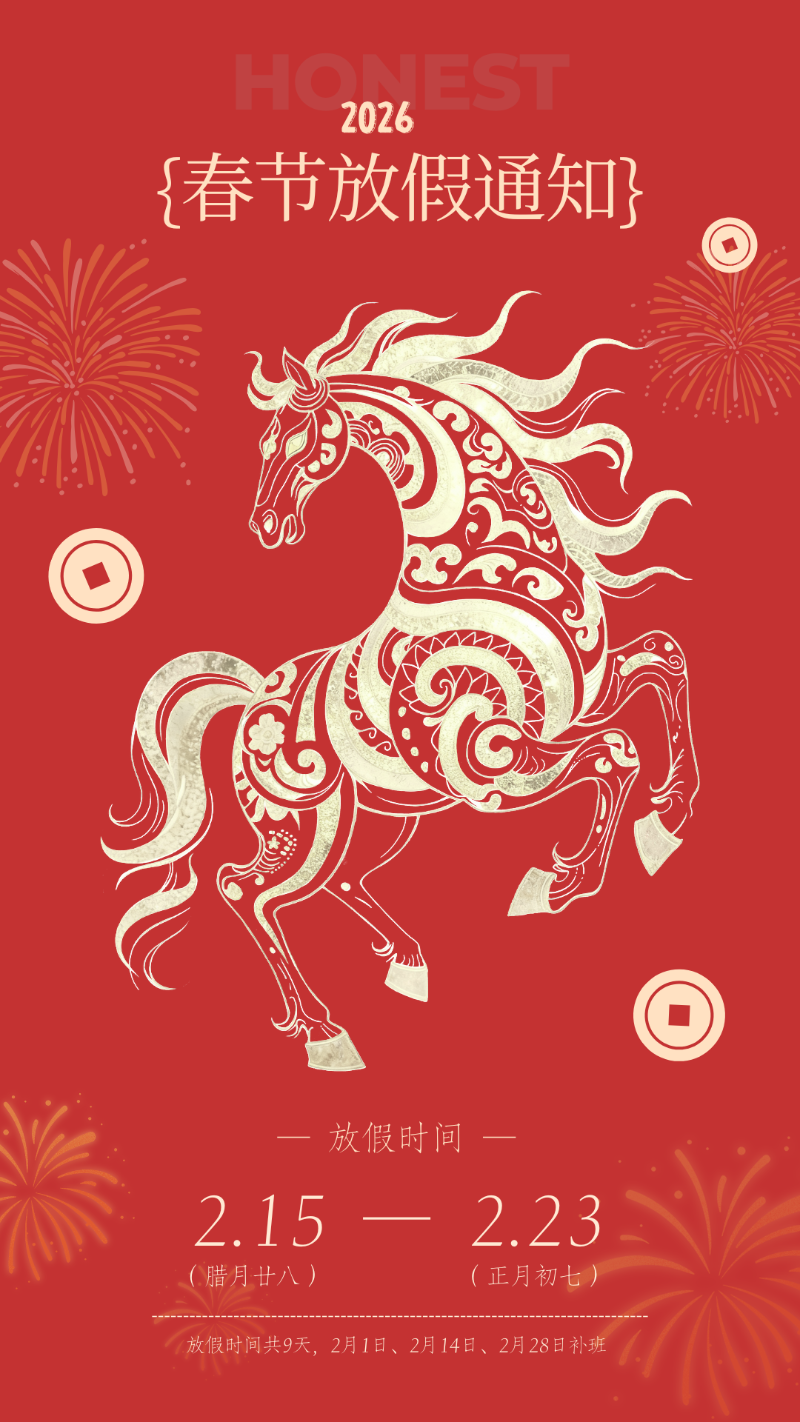 春节放假通知海报