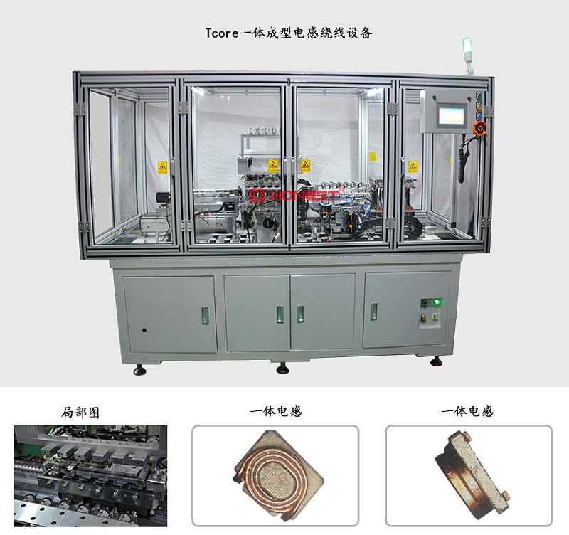 Tcore一体成型电感绕线设备