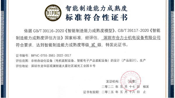 合利士获得“深圳2022年企业技术改造项目”扶持