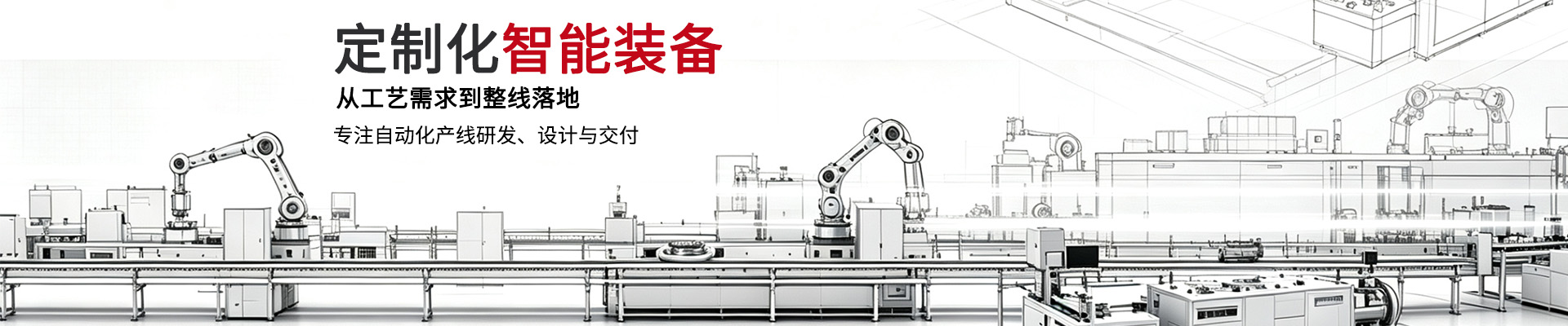 合利士产线解决方案