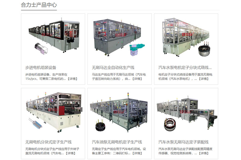 电机组装设备产品