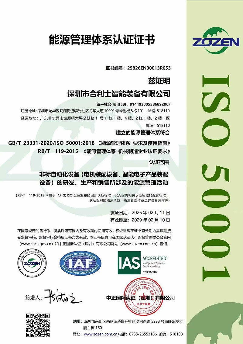 ISO50001证书2026.2（中文）