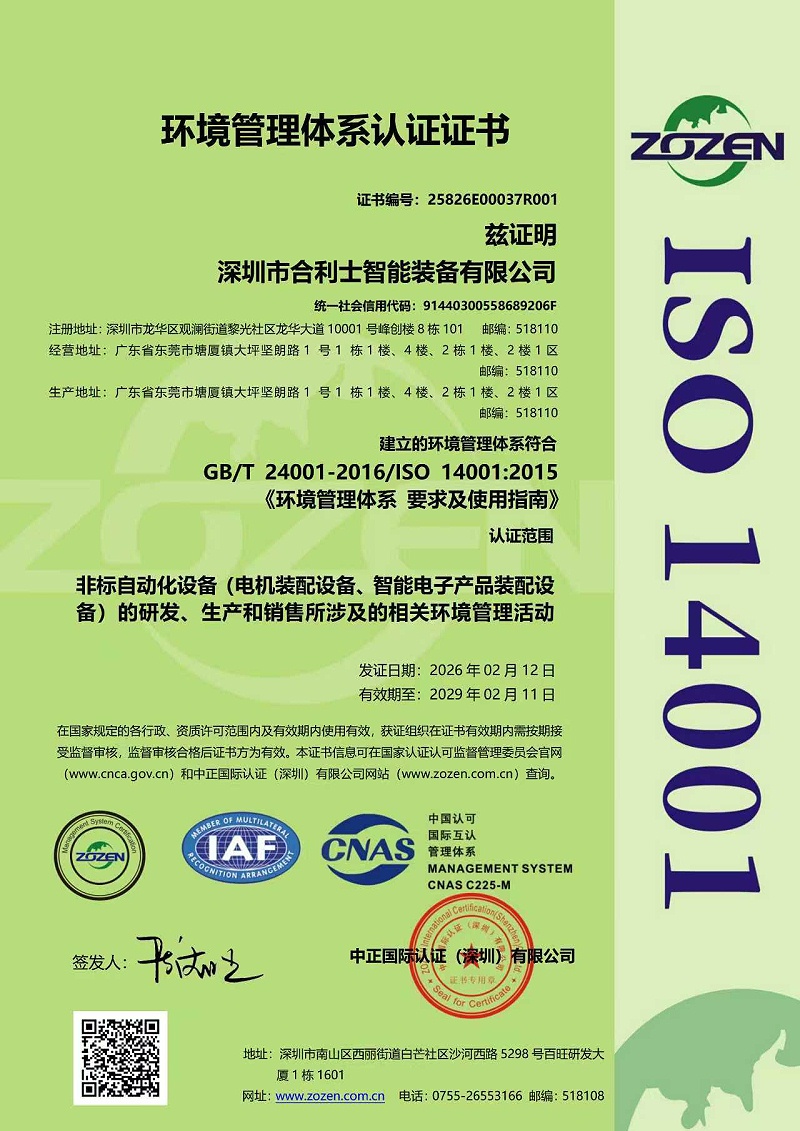 ISO14001证书2026.2（中文）(1)